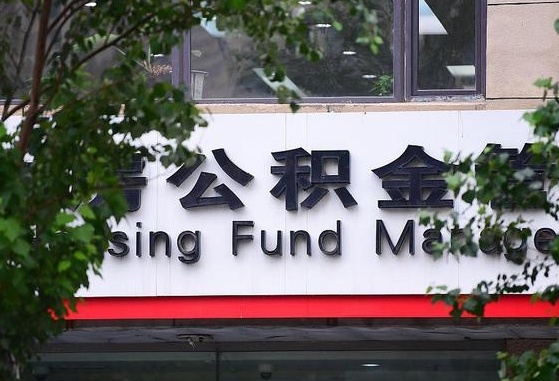 公积金封存怎么算满6个月-新泰公积金代办平台